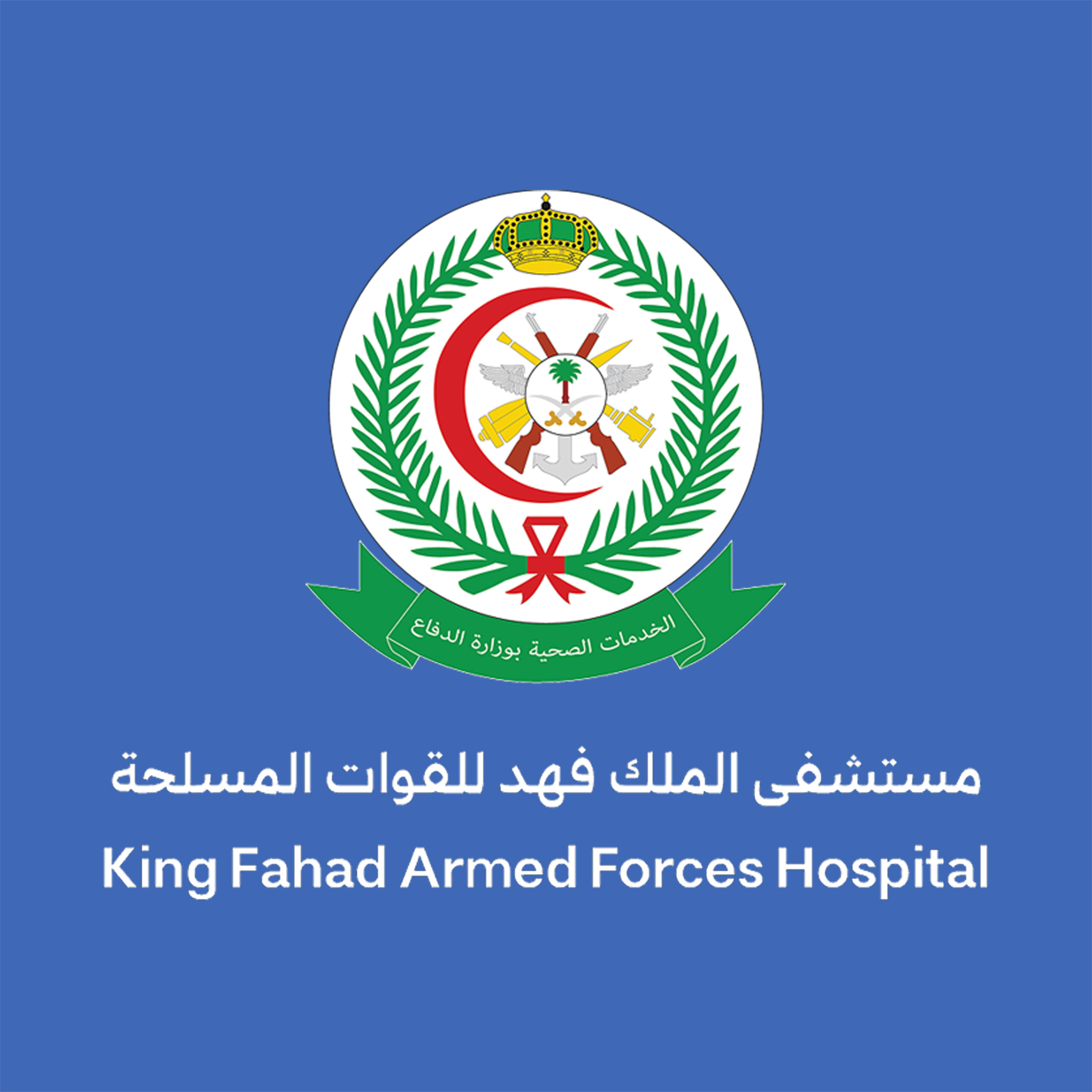 KING FAHD ARMED FORCES HOSPITAL